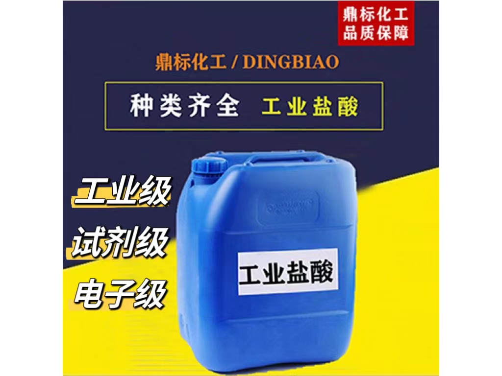河源盐酸
