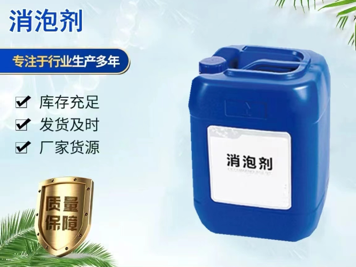 河源消泡剂
